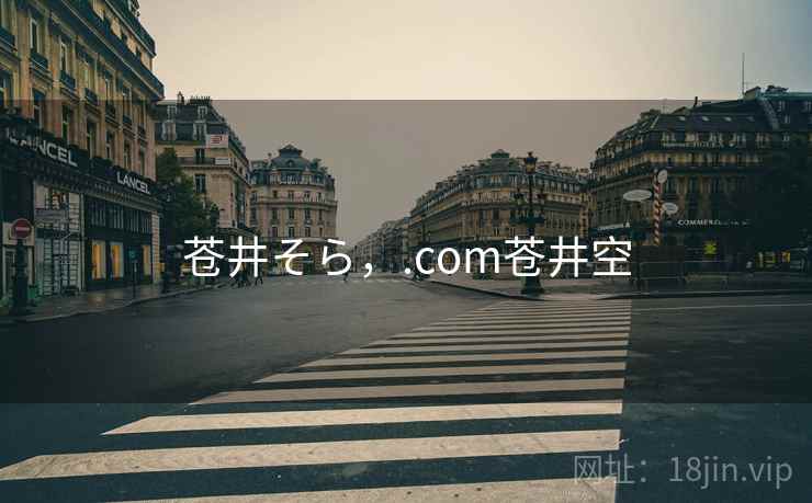苍井そら,.com苍井空 苍井そら,.com苍井空